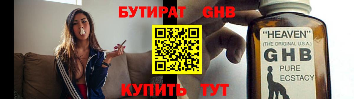 Бутират оксибутират Ростов-на-Дону